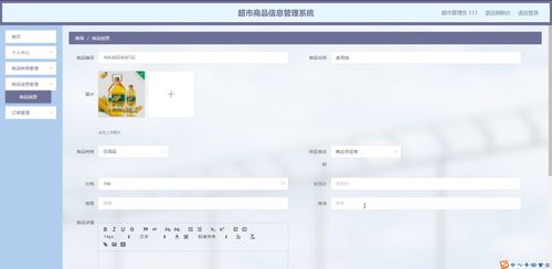 基于Java SSM的超市商品信息管理系統(tǒng)設(shè)計與實(shí)現(xiàn)